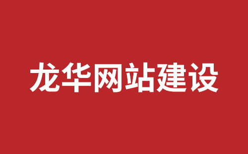 香港网站建设,香港外贸网站制作,香港外贸网站建设,香港网络公司,罗湖手机网站开发报价