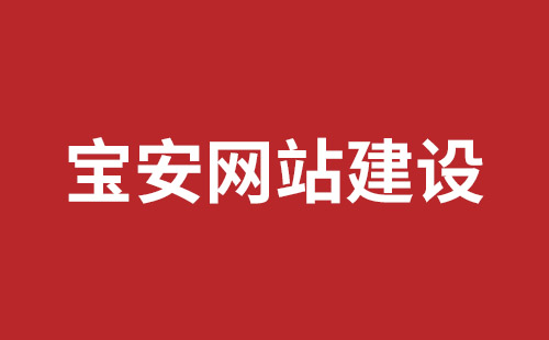 香港网站建设,香港外贸网站制作,香港外贸网站建设,香港网络公司,前海高端品牌网站开发报价