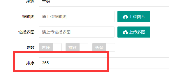 香港网站建设,香港外贸网站制作,香港外贸网站建设,香港网络公司,PBOOTCMS增加发布文章时的排序和访问量。